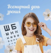 Цените возможность видеть