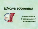 ММЦ имени Н.И.Пирогова открывает школу здоровья по артериальной гипертензии для пациентов